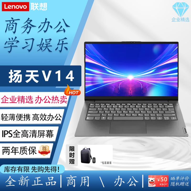 

Lenovo Yangtian V14 14-inch Business Laptop (CN version)
