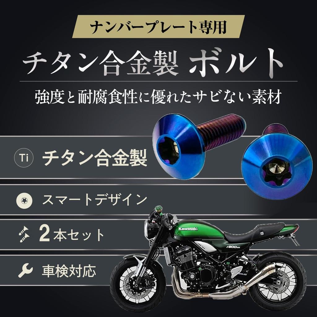 RENPA Motorcycle Titanium Alloy License Plate Bolt Smart Design Vehicle Inspection Compatible (Burnt Blue)