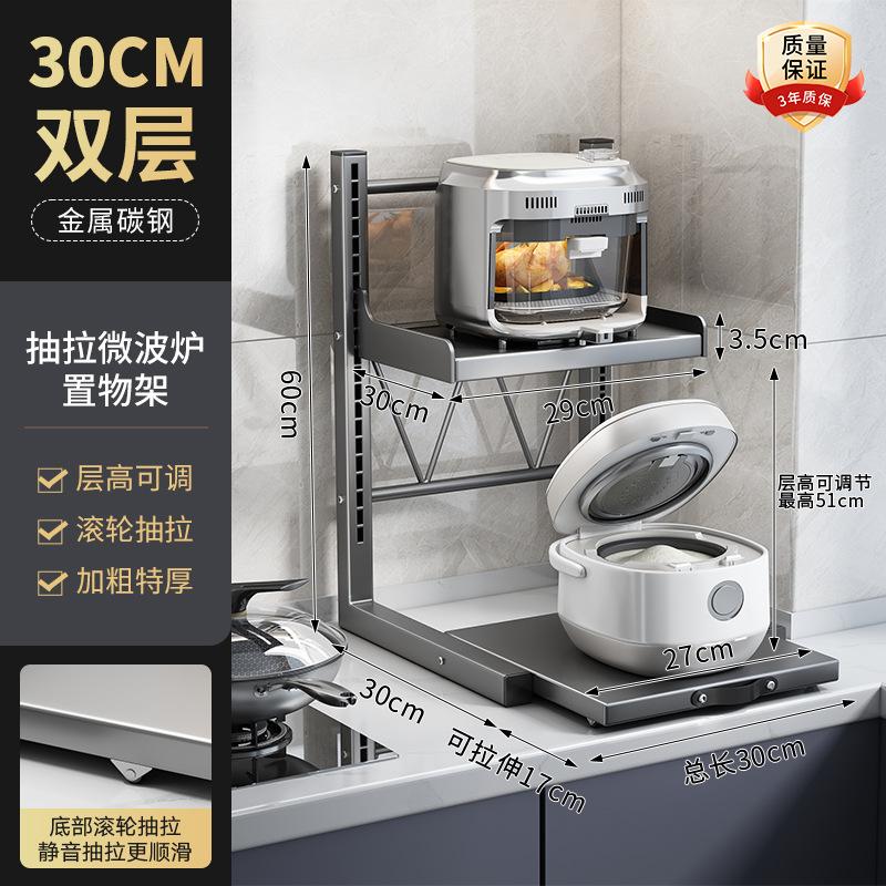 Rice cooker shelf, multi-functional microwave oven shelf, kitchen appliance countertop shelf, household retractable multi-layer storage shelf