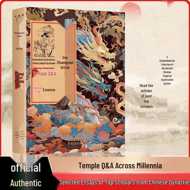 Authentic Collection of Imperial Exam Top Scholars  Essays: Tang, Song, Ming, Qing Dynasties