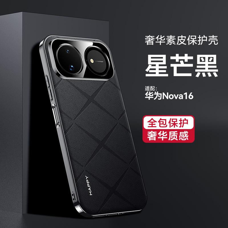 Spot applicable Huawei nova16 mobile phone case nova16po plain leather 13 anti-drop all-inclusive 15/14 new men and women z