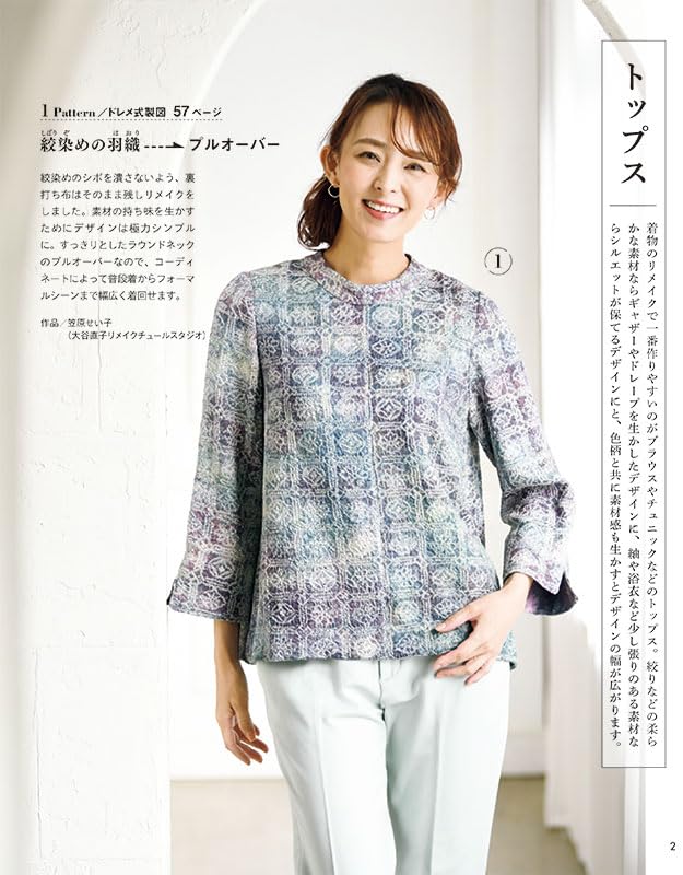 Upcycle Kimono Book Enjoy Remaking Kimonos A Pattern Collection (Lady Boutique Series No. 8543)