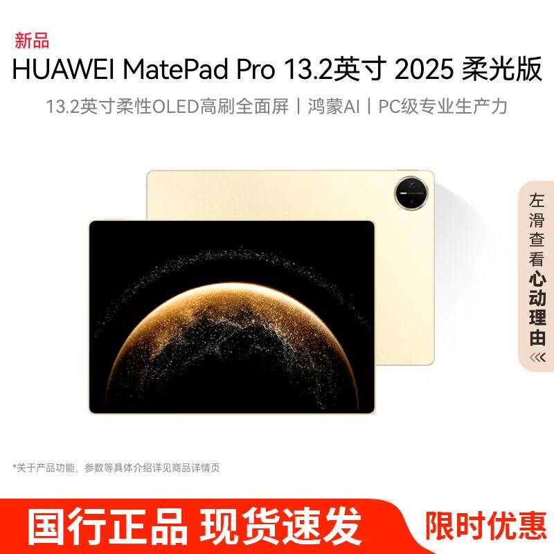 

Huawei MatePad Pro 12.2-inch (Glare-Free Edition) (CN version)