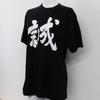 Japanese Souvenir M Black Shin-ei [T-shirt Makoto]