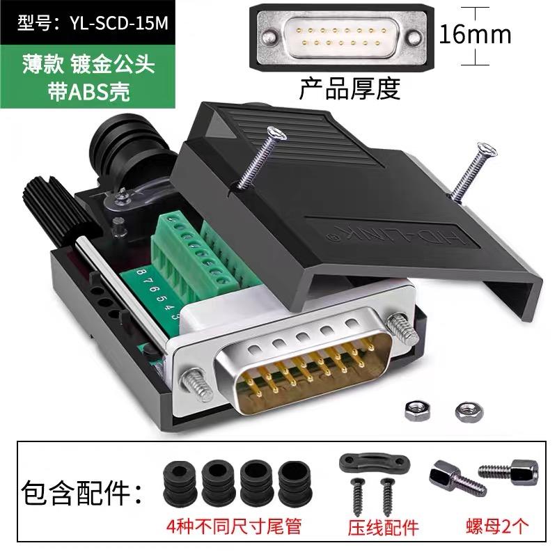 DB15 Soldering-free Connector Industry 2 Rows 15Pin Breakout Connector DB15 Male Female Plug D-SUB Terminal Adapter