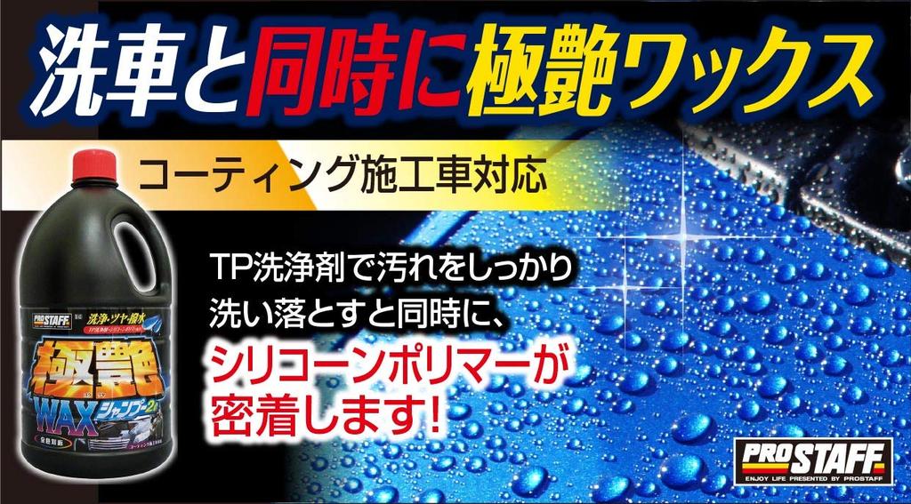 Prostaff Car Wash Super Shiny Wax Large S142 Shampoo, Shampoo, Capacity, 2L,