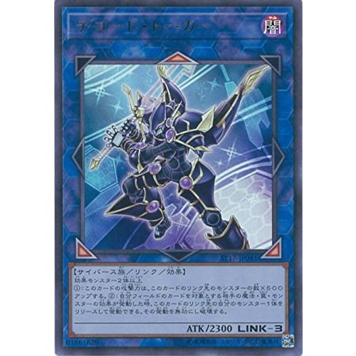 Yu-Gi-Oh! OCG Decode Talker Ultra Rare ST17-JP041-UR Yu-Gi-Oh! VRAINS STARTER DECK 2017