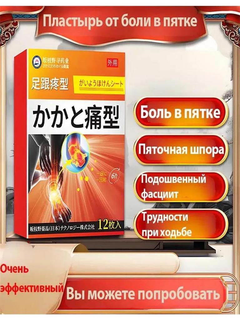 Pain Relief Patch for Heel Pain, 12 Pieces.