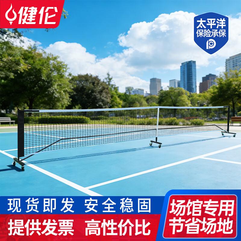 Jian Lun Portable Multi-Sport Net
