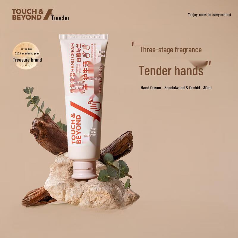 

Tuoqu Sandalwood & Orchid Fragrance Moisturizing Hand Cream 30ml