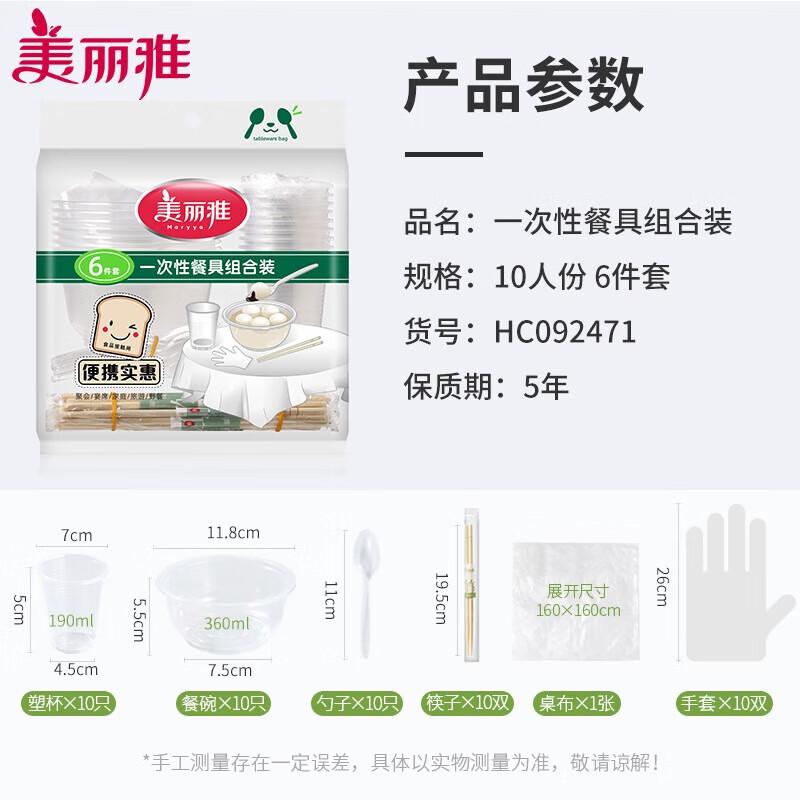 Meliya 10-Person Disposable Dining Set