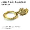 Mini Brass Pixiu Keychain Solid Copper Feng Shui Wealth Charm Bag Pendant Key Ring