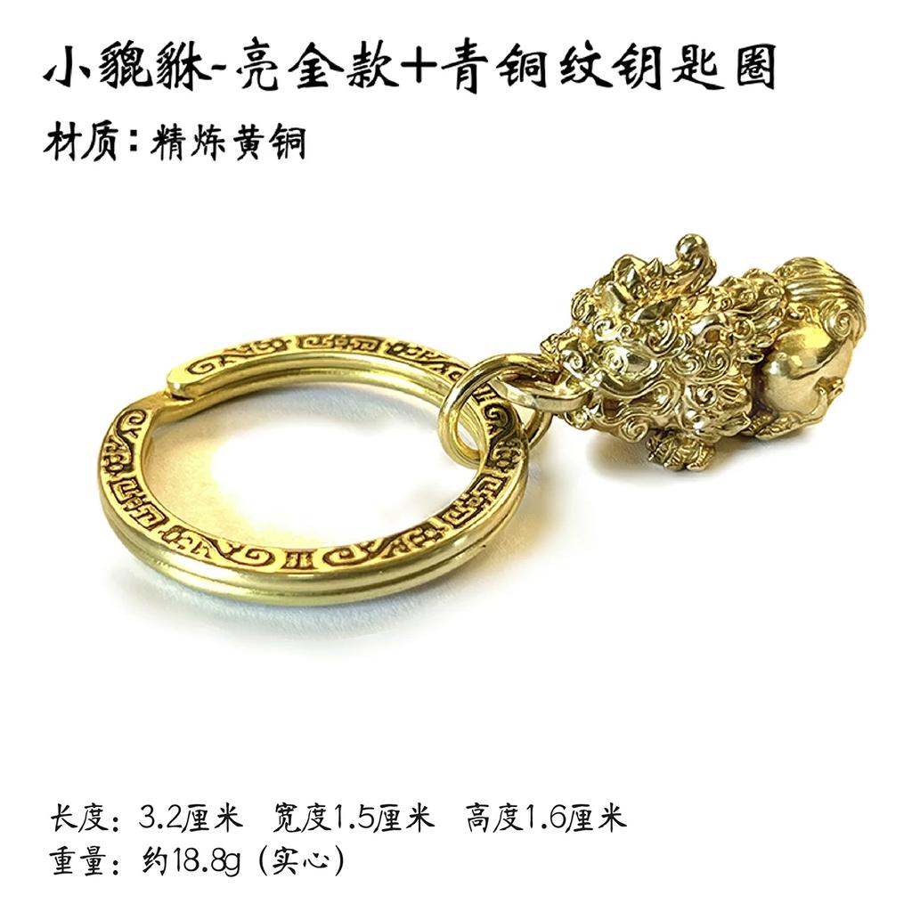 Mini Brass Pixiu Keychain Solid Copper Feng Shui Wealth Charm Bag Pendant Key Ring