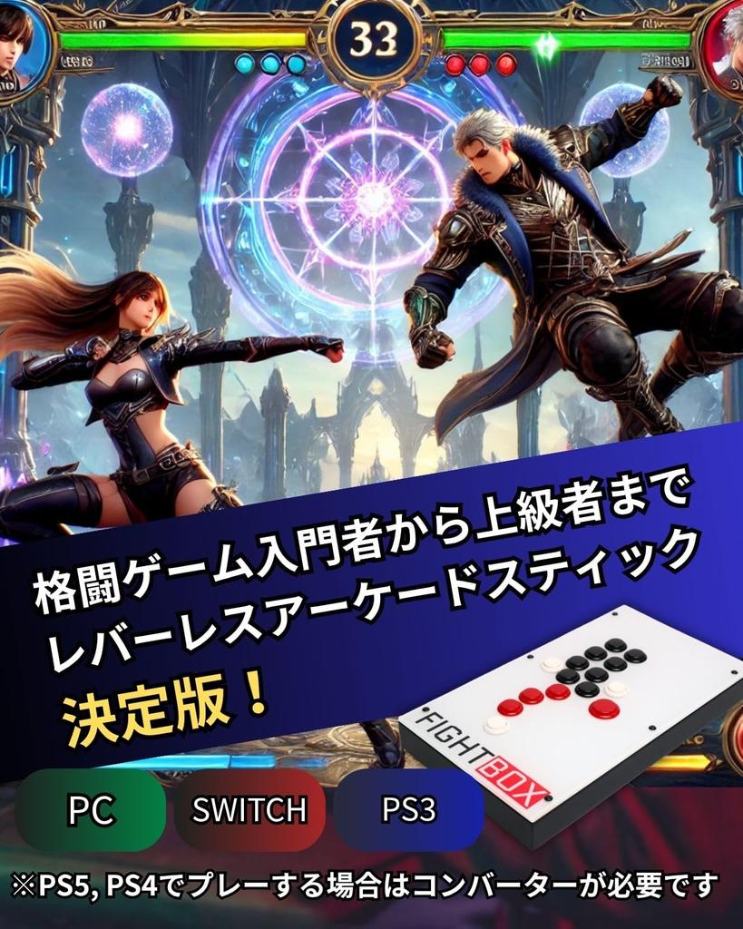 Official FightBox a leverless arcade fighting stick compatible with and Features Sanwa Denshi SOCD and a Japanese F10-PC-V2, fully-functional, PC,