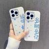 The New Text Is Suitable for Iphone17 Mobile Phone Case Apple 15promax/14 Anti-drop 13pro12 Personality 16xr.