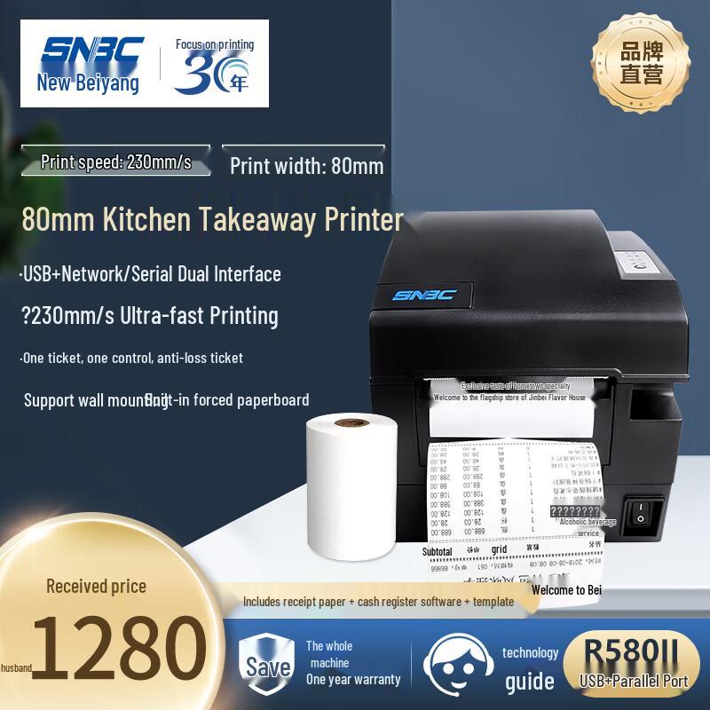 SNBC BTP-R580II 80mm Thermal Receipt Printer