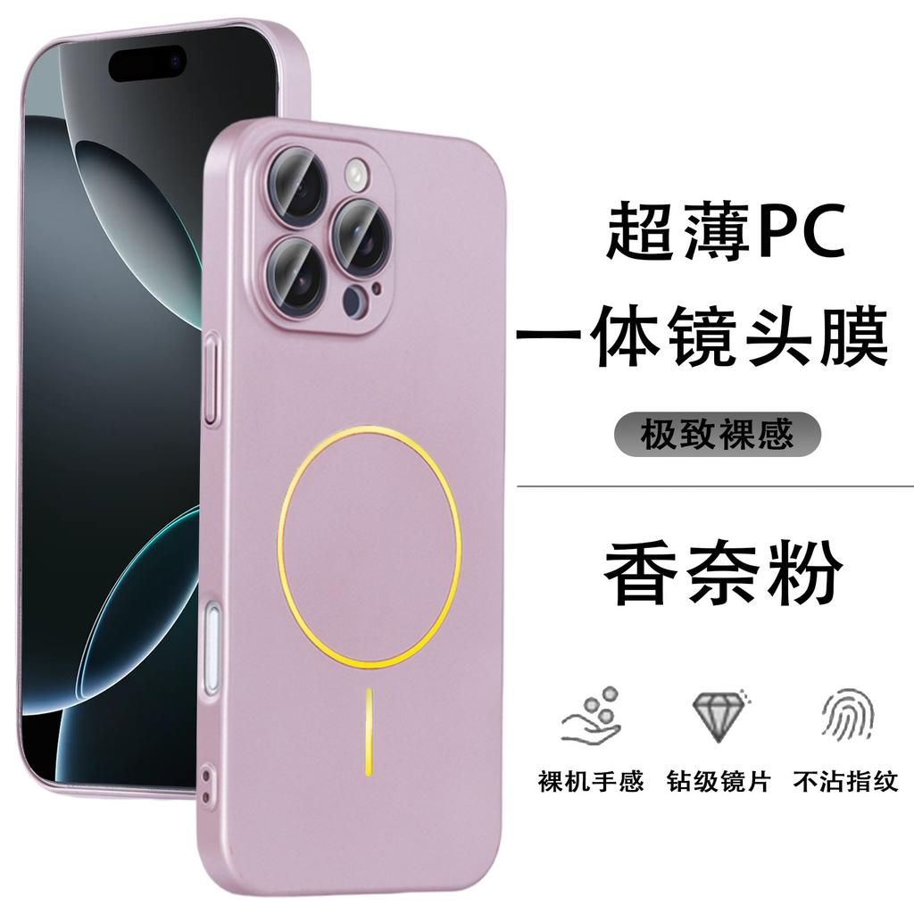 Ultra-thin PC Suitable for Apple 16promax Integrated Lens Film Magnetic Suction Mobile Phone Case iPhone16 Skin Matte Case