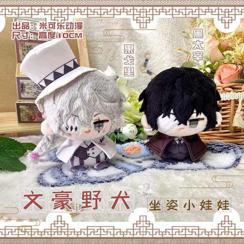 Bungou Stray Dogs Plush Gogol Dazai Osamu Nakahara Chuuya Ryunosuke Akutagawa  Anime Cosplay Stuffed Doll Keychain Kids Gift