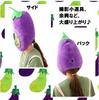 [pkpohs] Strawberry Vegetable Costume Plush Toy Funny Cosplay Hat Fancy Dress (Eggplant)