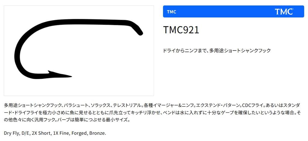 TIEMCO TMC921 (100 pieces) #16