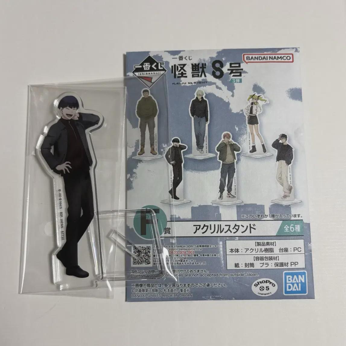 

Monster 8 Cheil Lottery Kuji F Prize Hoshina Acrylic Stand, Sealed Brand New