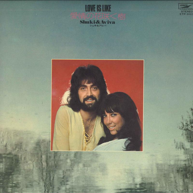 

LP Пластинка SHUKI & AVIVA - Love Is Like ETP9107 EXPRESS 1974 Япония Японский поп/рок