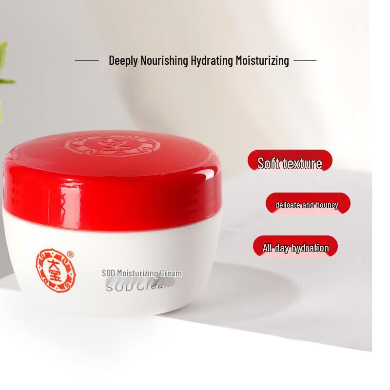 Dabao SOD Moisturizing Cream (Upgrade Version)