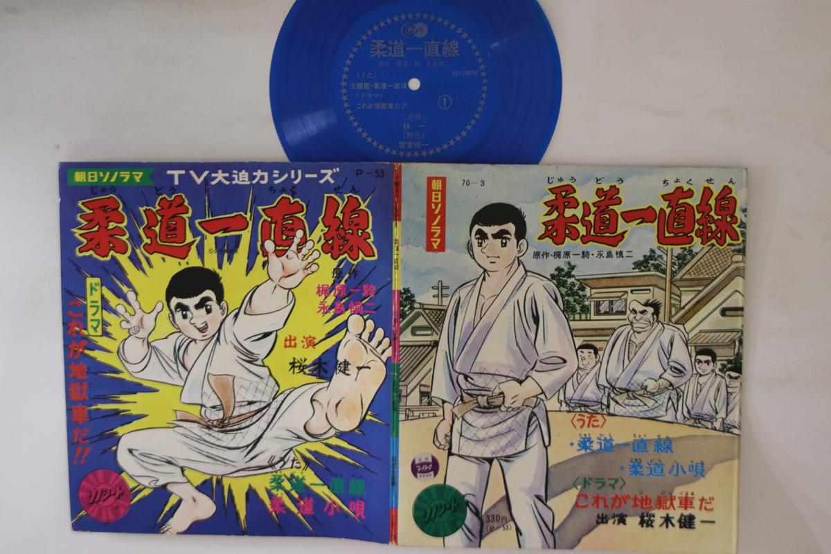 

7inch Record ANIME - Judo Icchokusen P53 ASAHI SOLAMA Japan Anime/Game Used