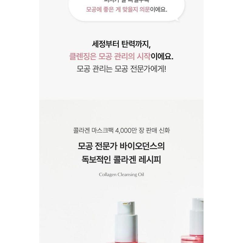 Biodance Collagen Cleansing Oil