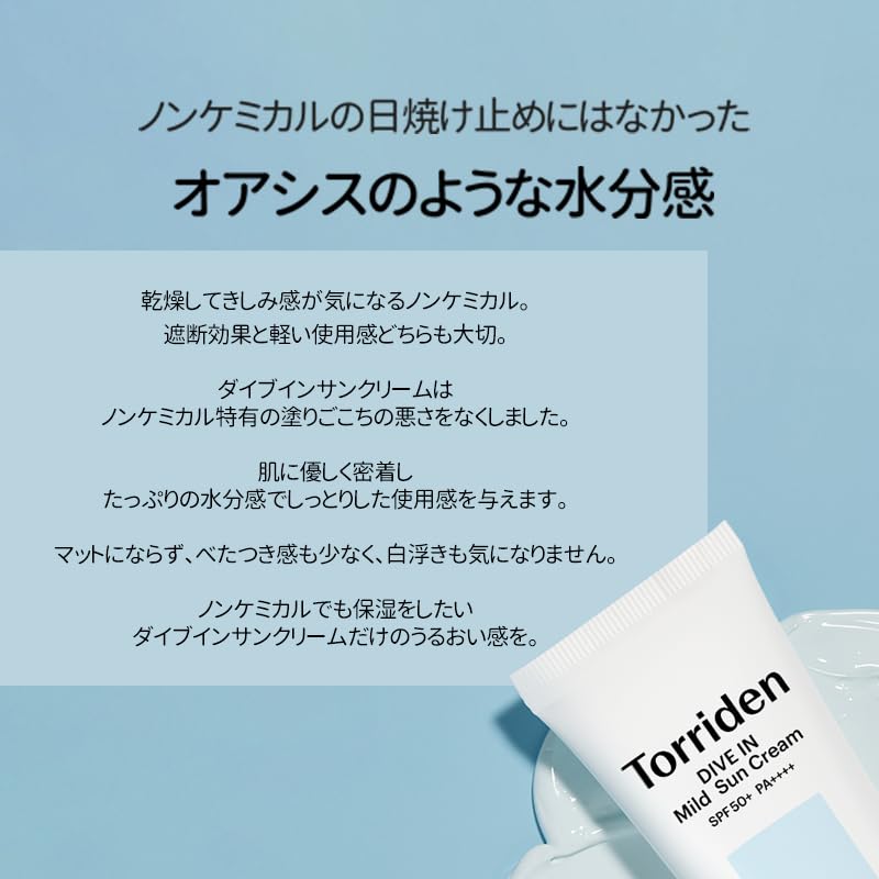 Torriden Mild Sun Cream 60ml Sunscreen Moisturizing Hydration Panthenol Hyaluronic Acid Dry Skin Vegan Formula Korean Cosmetics Skincare Dive-In
