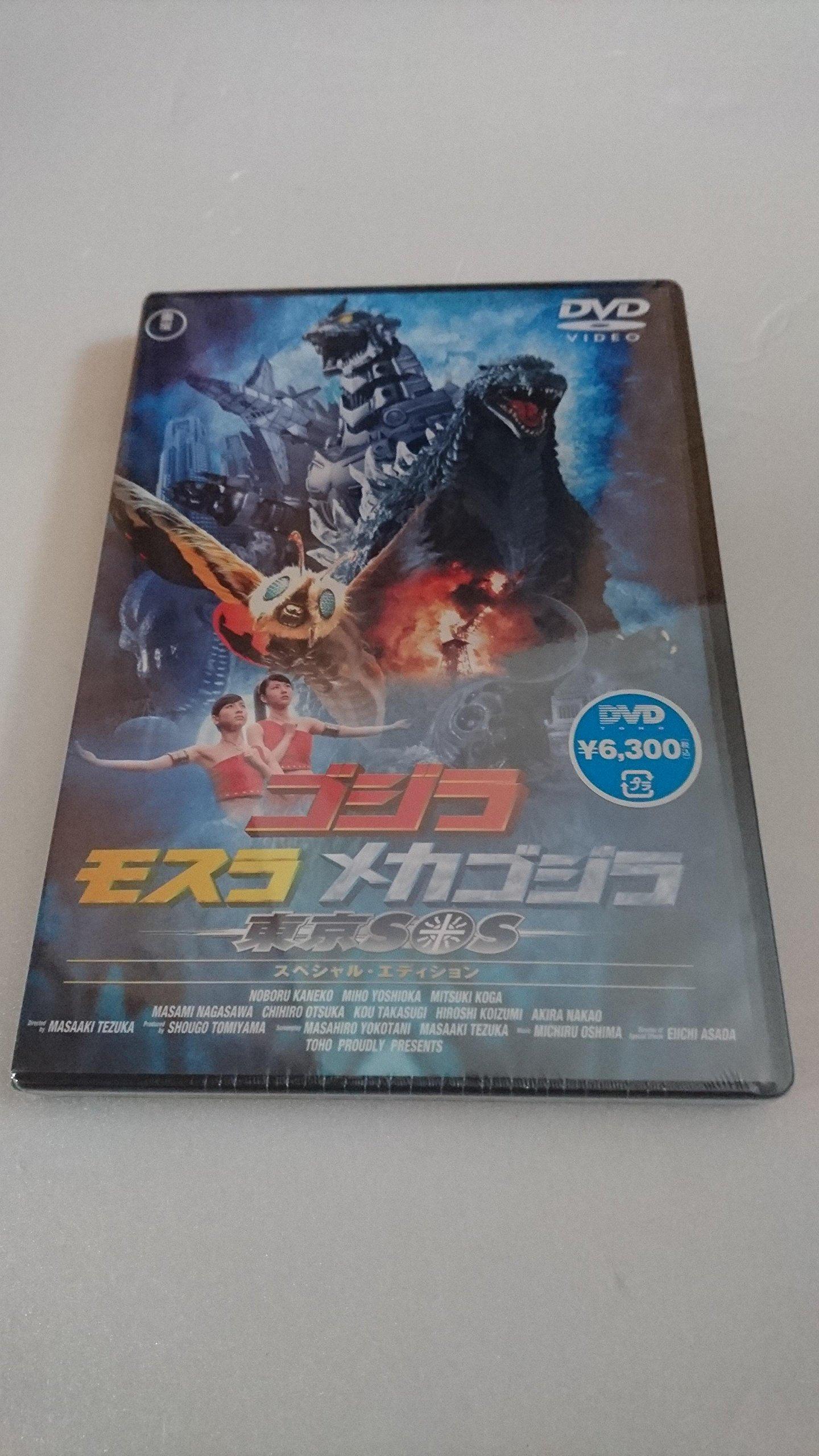 

Godzilla x Mothra x Mechagodzilla Tokyo SOS Special Edition [DVD]
