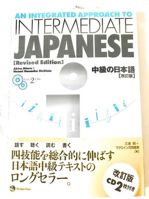 An Integrated Approach To Intermediate Japanese [Revised Edition]