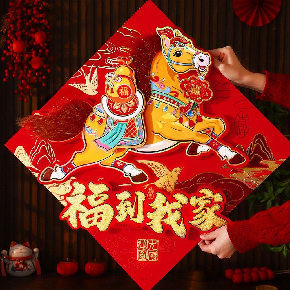 Year of Horse Fu Character Sticker 3D Flocking Fortune Character Spring Festival