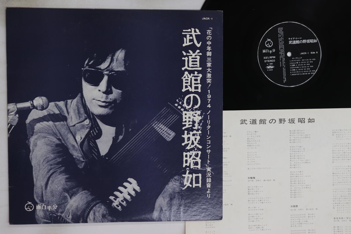 

LP Record AKINORI NOSAKA - Akinori Nosaka at Budokan JACK1 MUSIC JACK 1975 Japan Japanese Pop/Rock Used