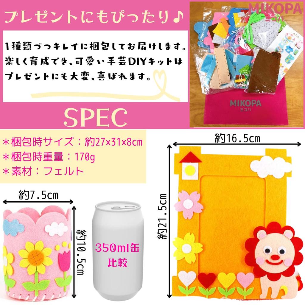 MIKOPA Craft Kit for Kids (Fun to Make and Play with) Handmade Felt Craft Toy (Type D)