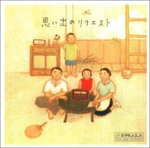 

CD VARIOUS - Request a memory VICL41081 Japan ObiMusic Others Used