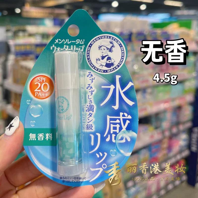 Hong Kong Purchase Mentholatum Water Feeling Colored Lip Balm Blood Color Feeling High Moisturizing SPF20 Sun Protection Lip Balm 4.5G