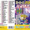 [USB] 2.4.6 Rhythm Couple Social Dance [Comprehensive Edition] 102 Songs USB