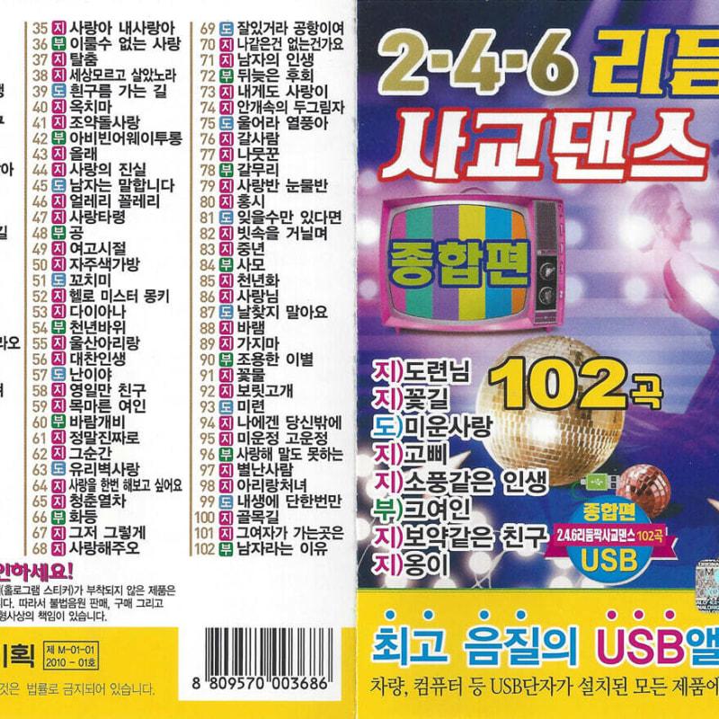 [USB] 2.4.6 Rhythm Couple Social Dance [Comprehensive Edition] 102 Songs USB