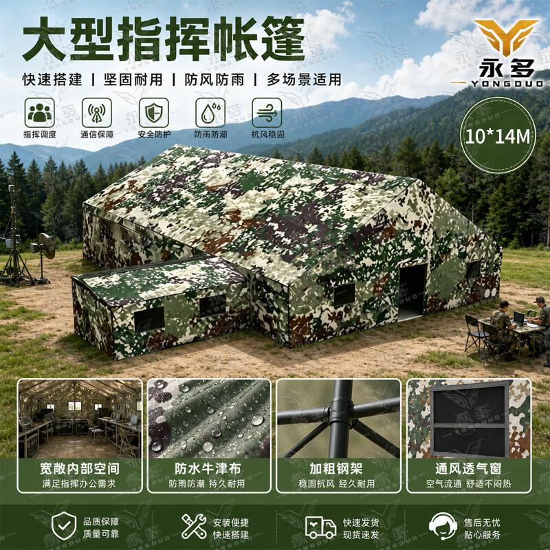 Yongduo Modular Command Tent Annex