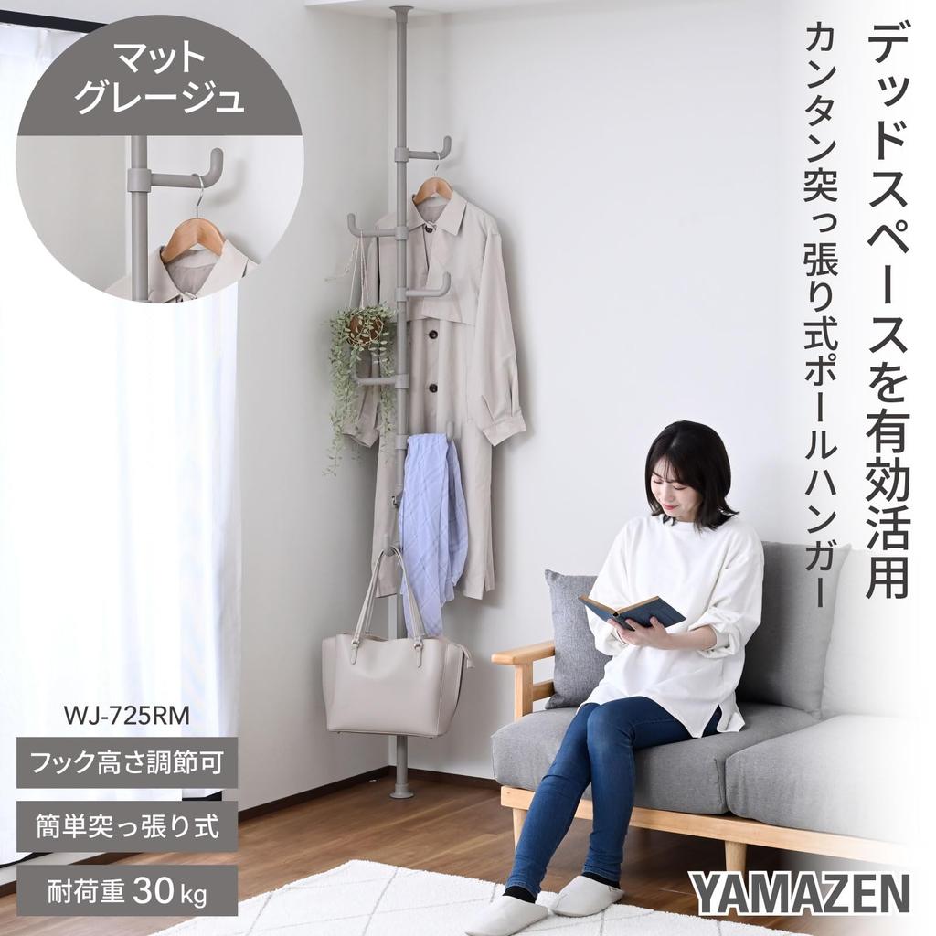 YAMAZEN Tension Rack with Pole 30kg Load Tension Mount Model 32cm Wide X 32cm Deep X Coat Entryway Assembly Matte Hanger, Capacity, One-Touch (Utility