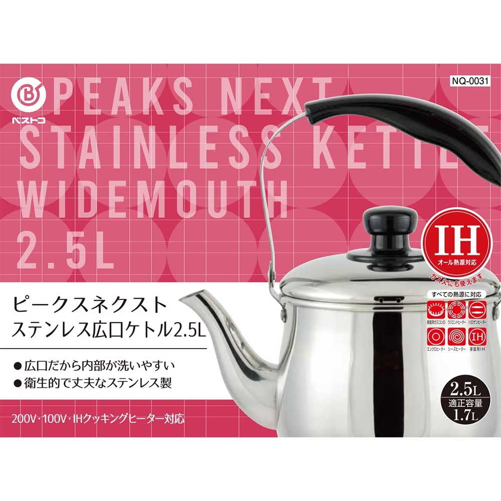 Bestco Wide-Mouth Kettle, 2.5L, Stainless Steel, Induction Compatible, Mirror, NQ-0031, Peaks Next
