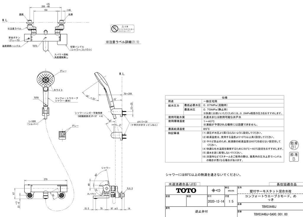 TOTO Bathroom Thermostatic Mixer Comfort 3 TBV03448J Wall-Mounted Faucet, 70mm, Wave, Plated, Modes,