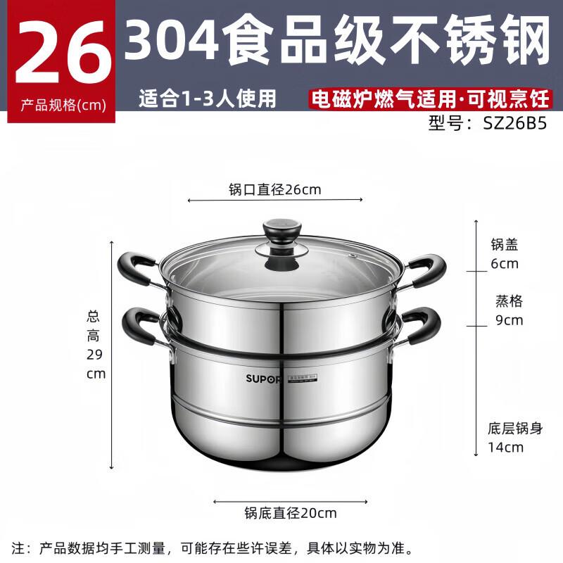 SUPOR 304 Stainless Steel Double Layer Steamer Pot