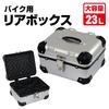 Motorcycle Rear Box E508 Top Case Across 23L Silver