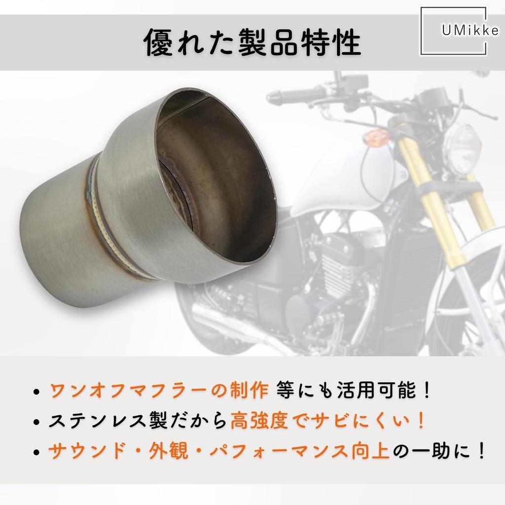 UMikke Motorcycle Muffler Joint Insertion Diameter Conversion Adapter Expi Middle Pipe 2.4 in (60.5