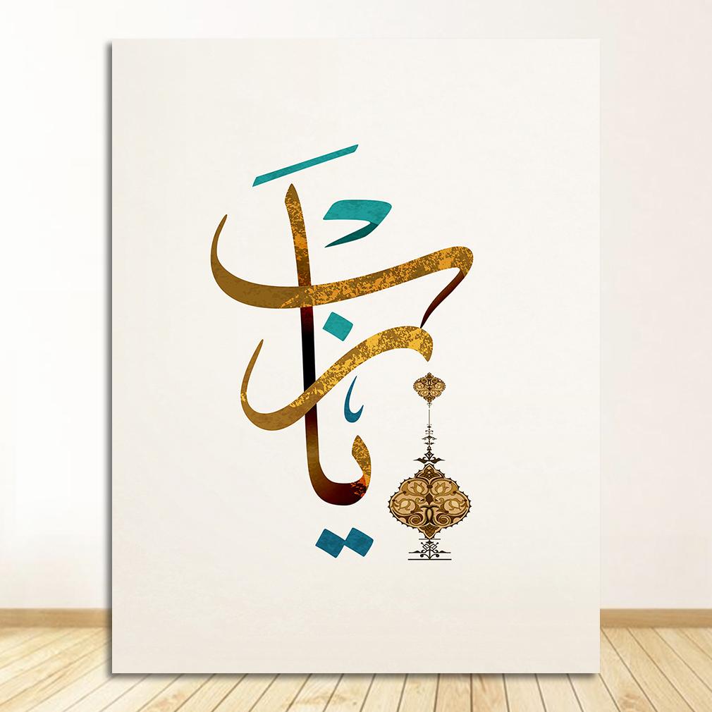 Islamic Arabic Calligraphy Quran Vintage Posters and Prints Wall Picture Allah God Quote Art Canvas Painting Home Wall Decor