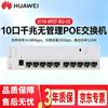 Huawei Kunling 10-Port Gigabit Unmanaged PoE Switch