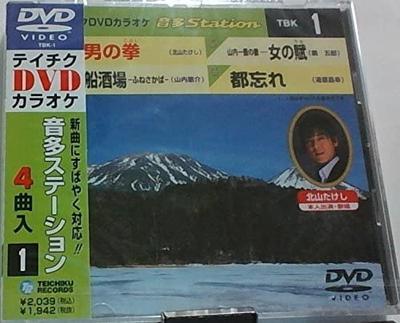 DVD KARAOKE - Teichiku DVD Karaoke On ta Station TBK1 Japan ObiJapanischer Pop/Rock Gebraucht