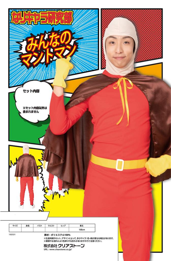 Clearstone Nari Character Research Club Cosplay Halloween Cloak Man Unisex Red Everyone's